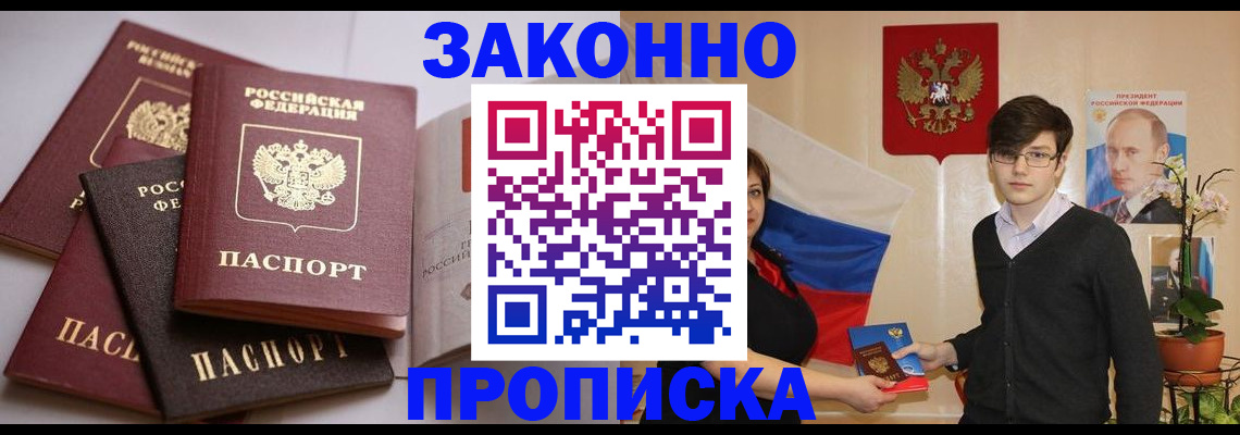 временная регистрация в квартире в Фрязино