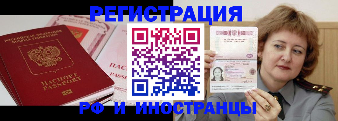 временная регистрация поиск в Фрязино