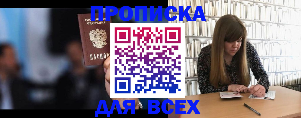 прописка законно в Фрязино