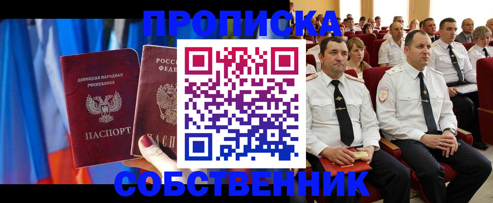 прописка 2025 в Фрязино