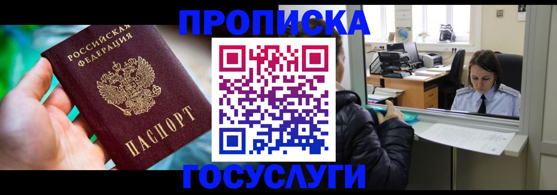 где прописаться в Фрязино