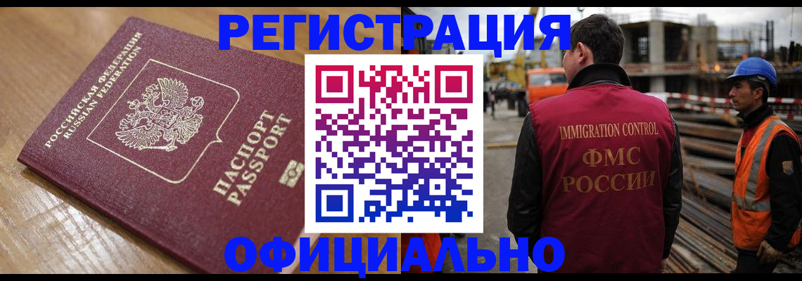 прописка в Фрязино